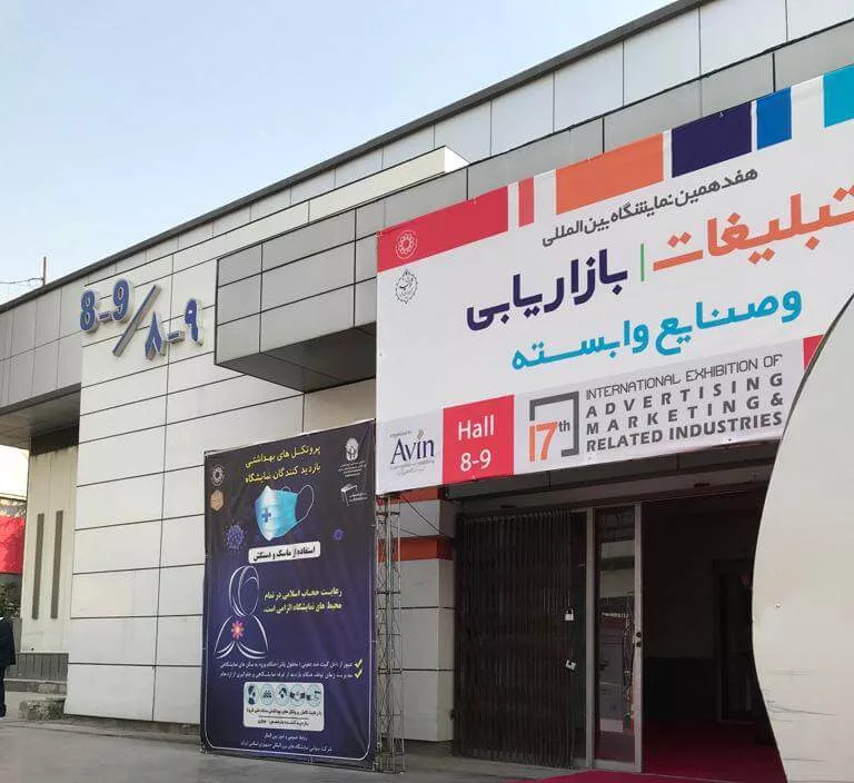 نمایشگاه تبلیغات 1402