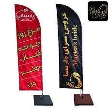 پرچم تبلیغاتی ساحلی