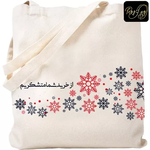 ساک دستی پارچه ای متقال