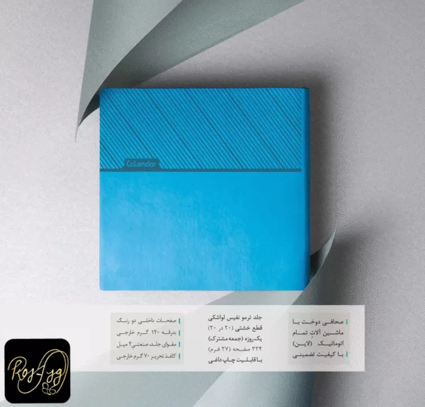 سررسید تبلیغاتی ترمو سورنا (بدنه نرم)