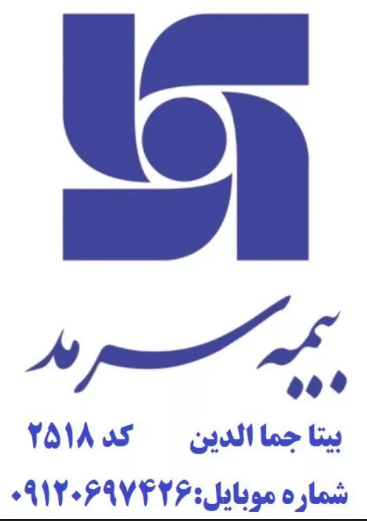 بیمه سرمد