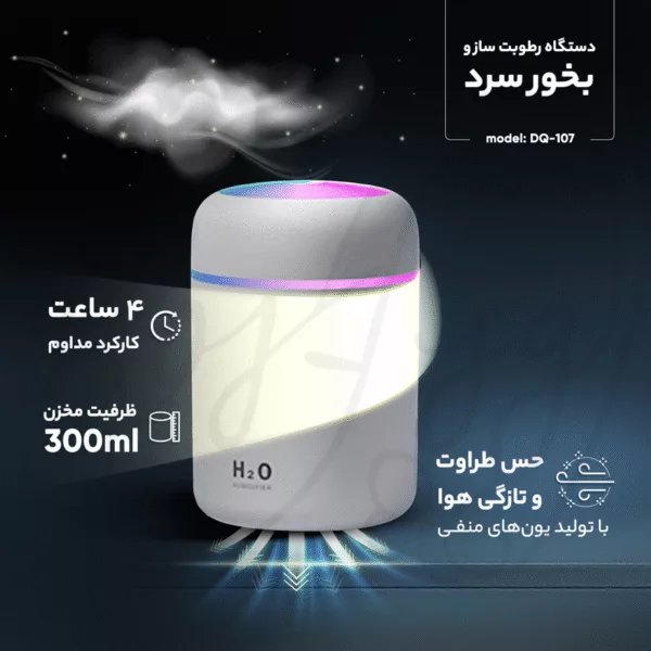 دستگاه بخور تبلیغاتی H2O